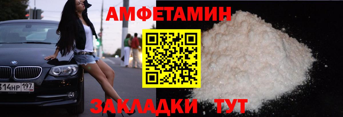 Амфетамин Розовый Тольятти