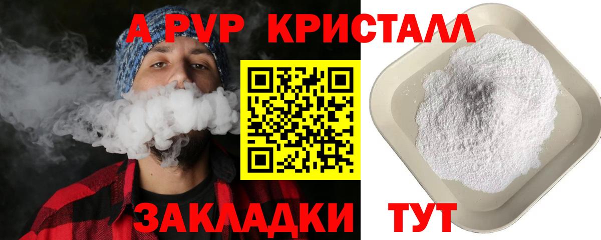 Alpha-PVP Crystall Тольятти
