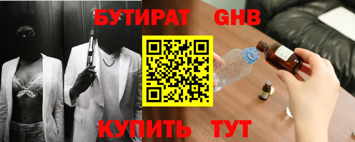 БУТИРАТ Butirat  Вход с VPN  БУТИРАТ  Тольятти 