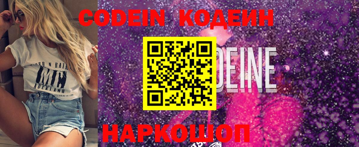 Тольятти  Кодеиновый сироп Lean Purple Drank  Вход с VPN 