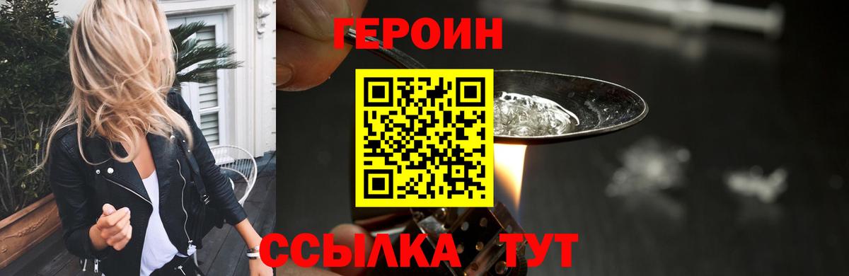 Героин VHQ  Вход с VPN  Тольятти 