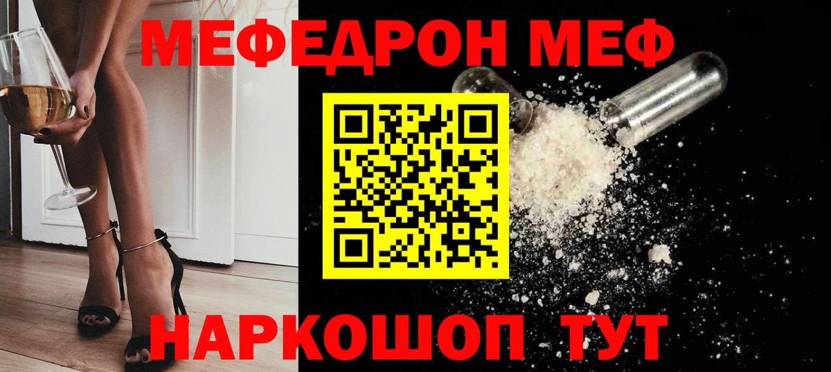 МЕФ кристаллы  МЯУ-МЯУ VHQ  Тольятти  Меф  МЕФ  Вход с VPN 