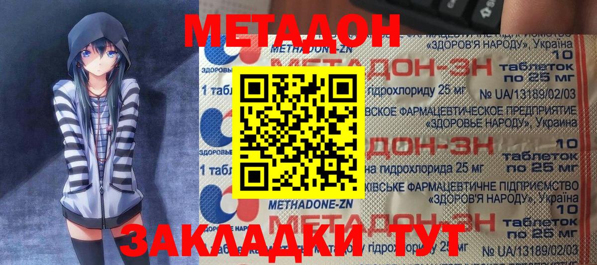 Метадон methadone  Вход с VPN  Метадон VHQ  Тольятти 
