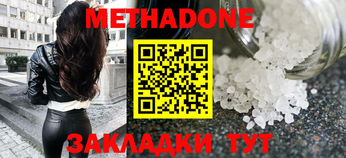 МЕТАДОН мёд Тольятти